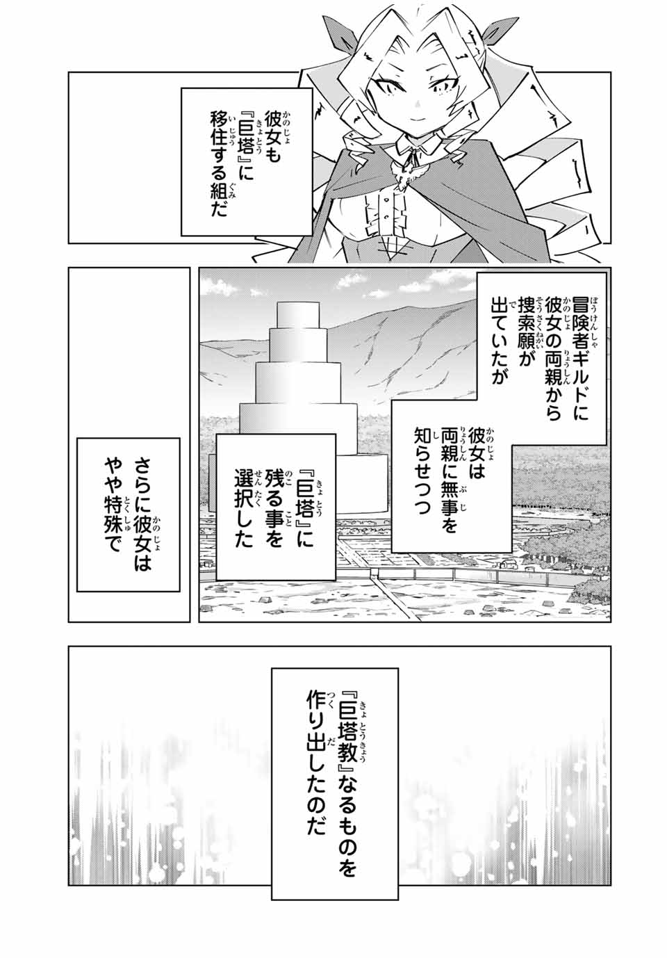 Shinjiteita Nakama-tachi ni Dungeon Chap 145 - Next Chap 146