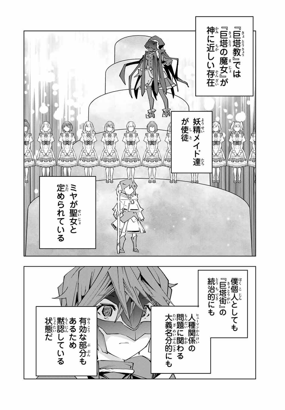 Shinjiteita Nakama-tachi ni Dungeon Chap 145 - Next Chap 146