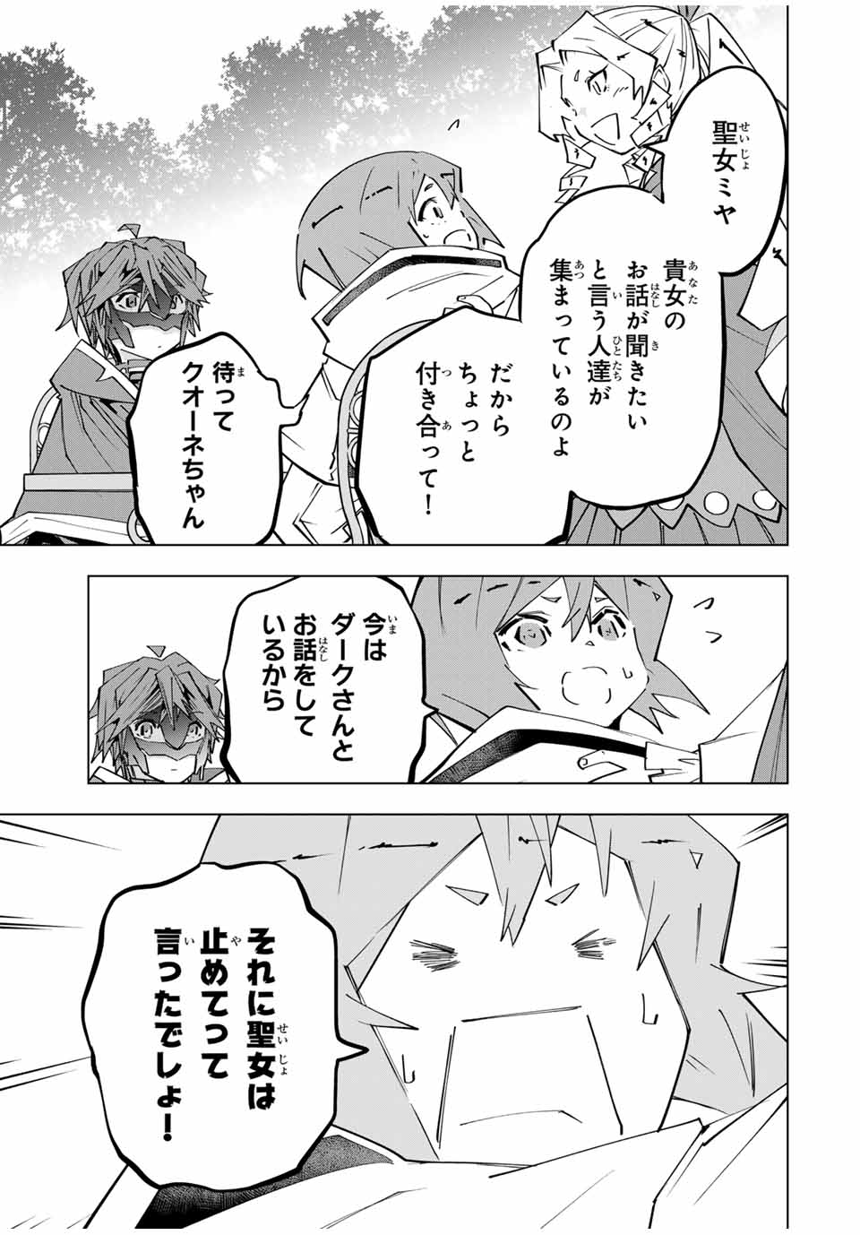 Shinjiteita Nakama-tachi ni Dungeon Chap 145 - Next Chap 146