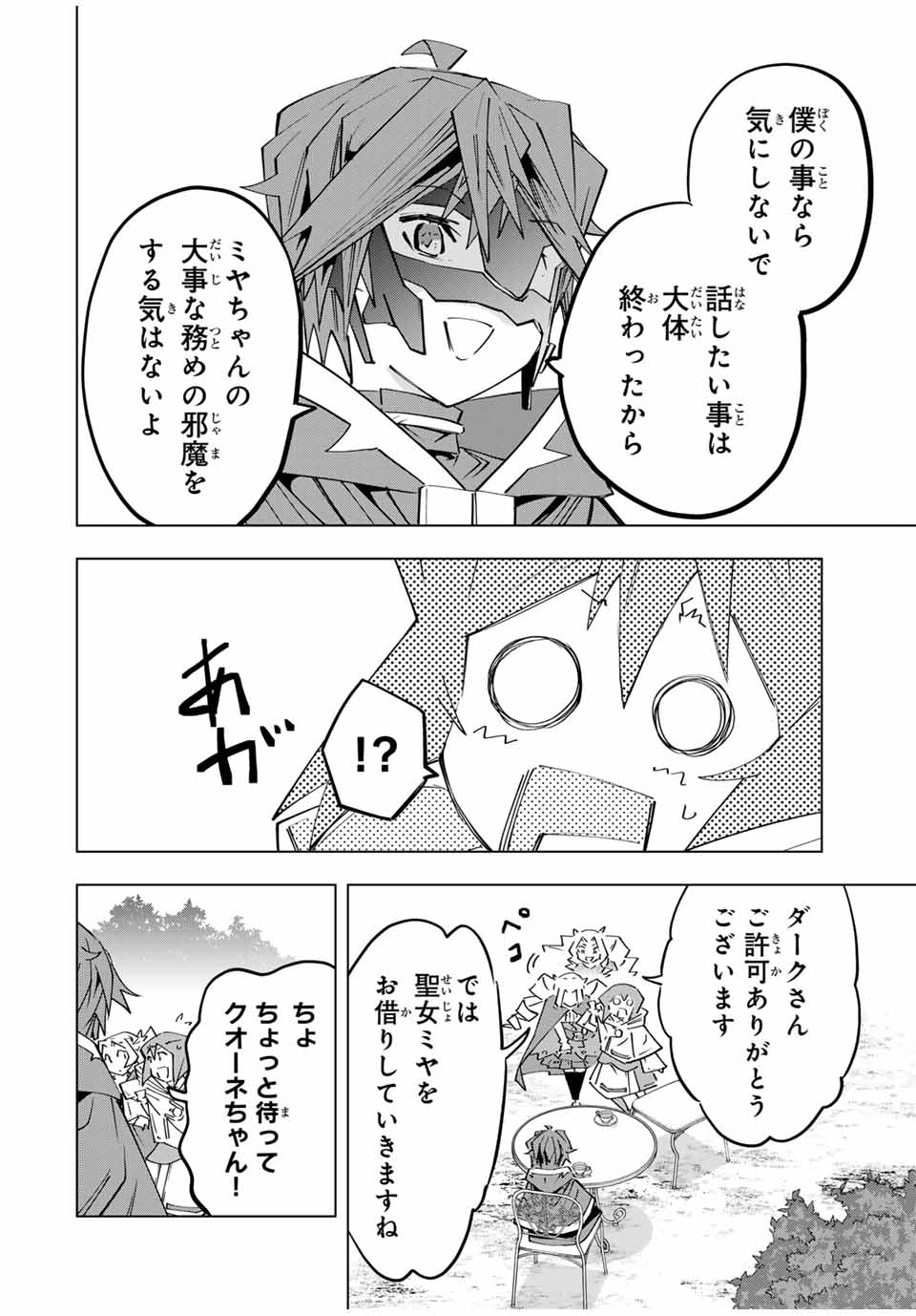 Shinjiteita Nakama-tachi ni Dungeon Chap 145 - Next Chap 146
