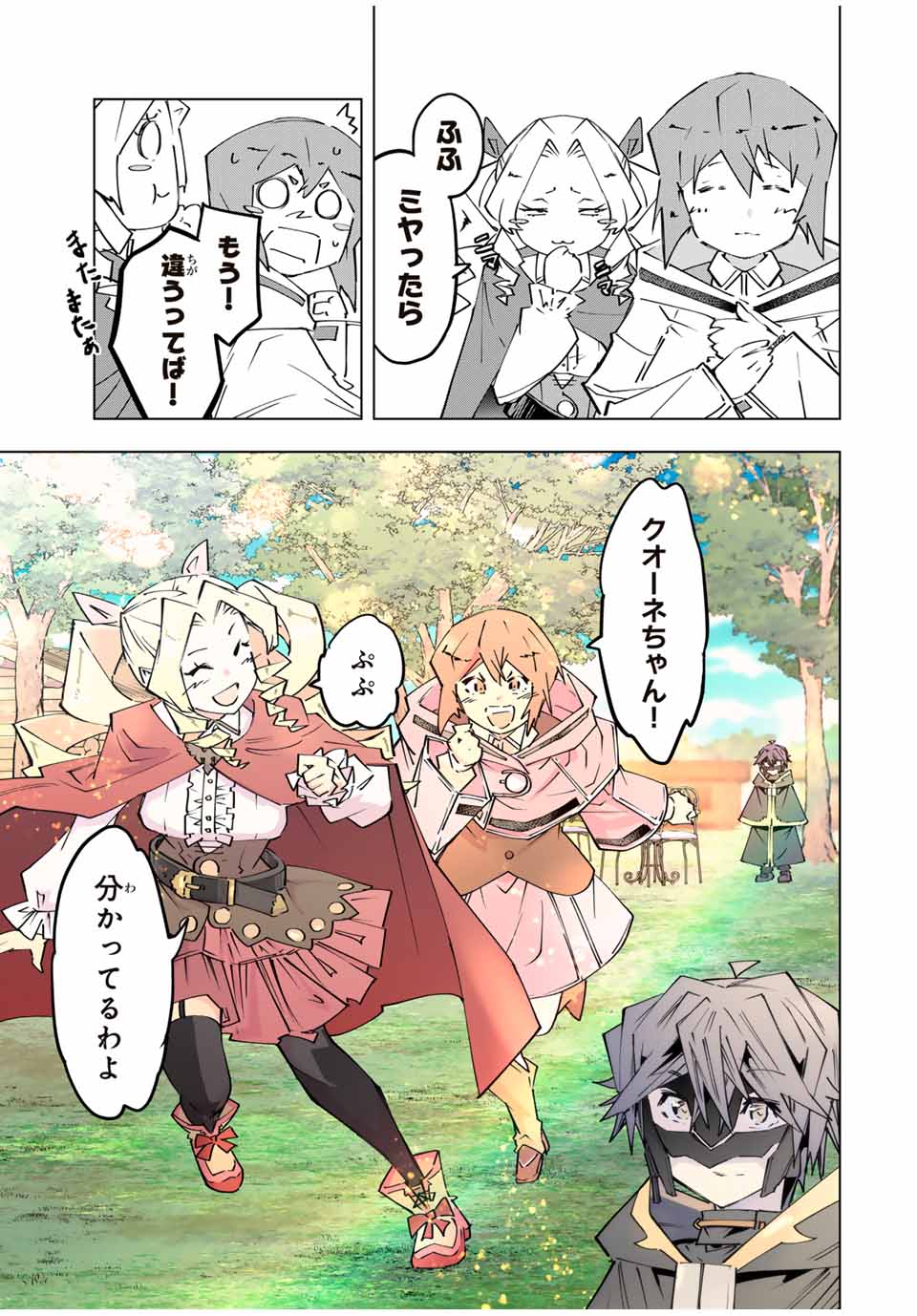 Shinjiteita Nakama-tachi ni Dungeon Chap 145 - Next Chap 146