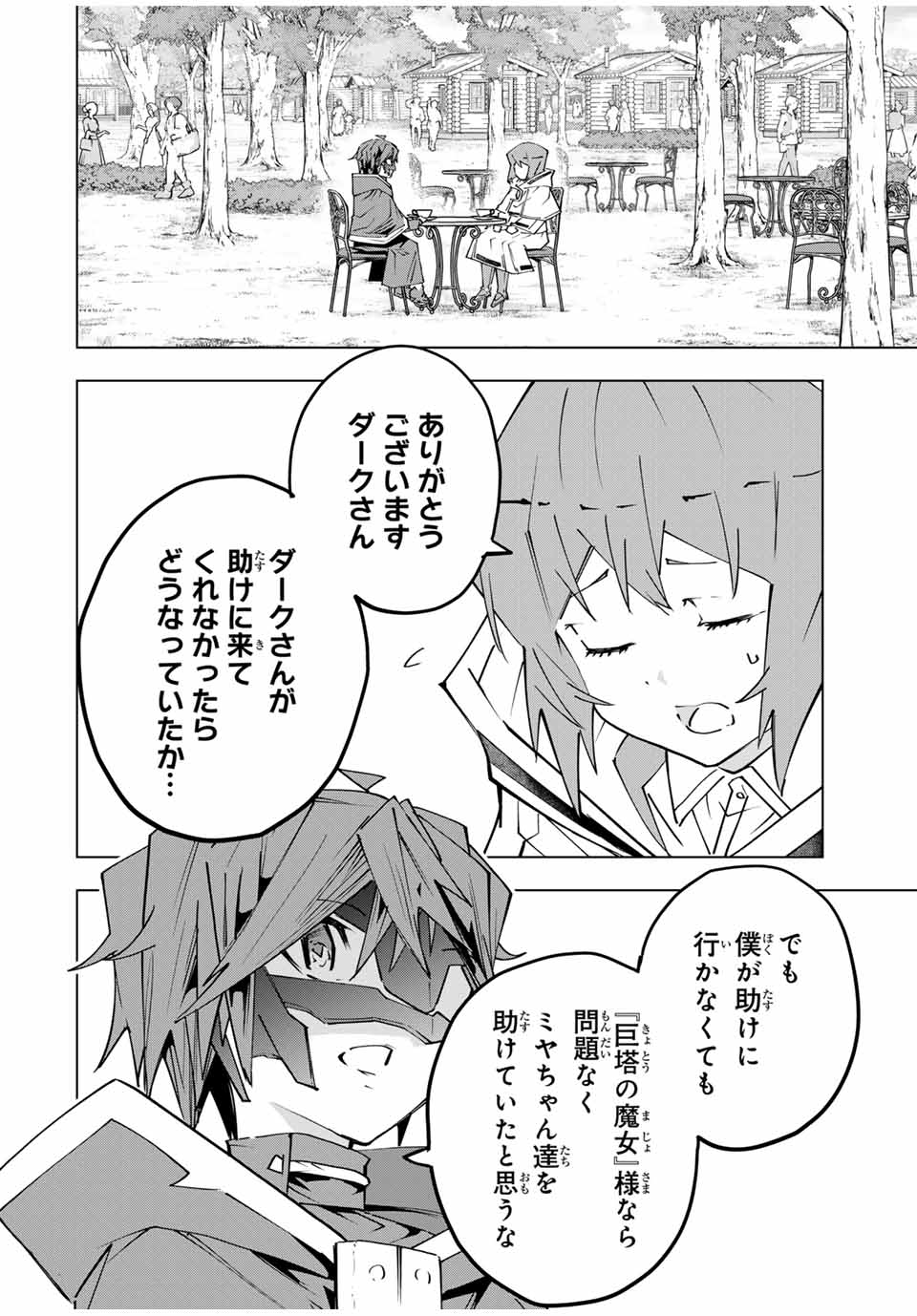 Shinjiteita Nakama-tachi ni Dungeon Chap 145 - Next Chap 146