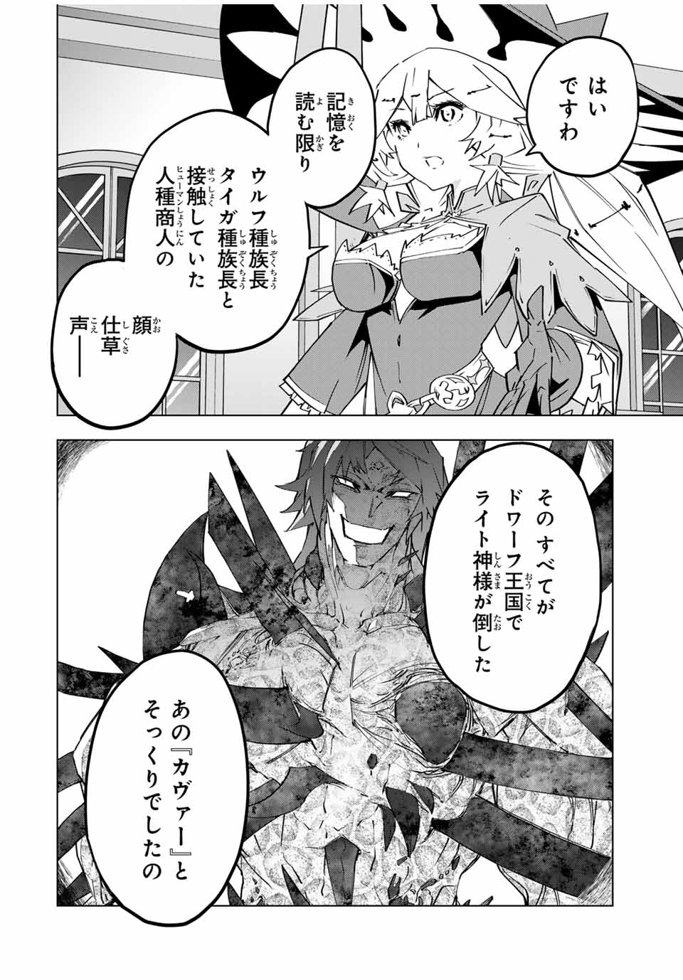 Shinjiteita Nakama-tachi ni Dungeon Chap 145 - Next Chap 146