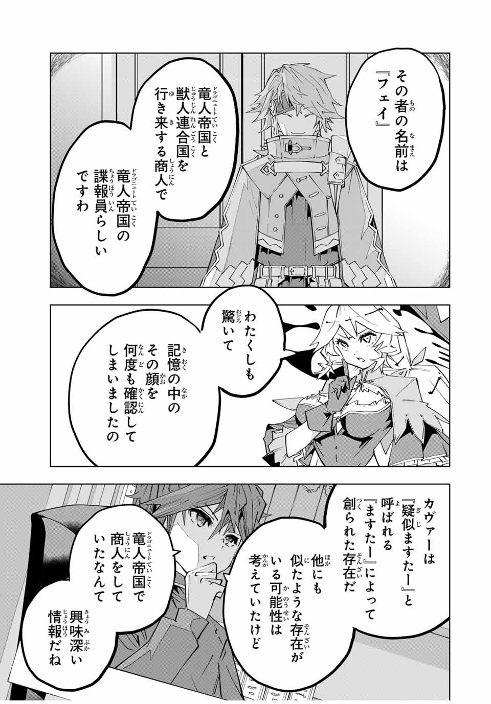 Shinjiteita Nakama-tachi ni Dungeon Chap 145 - Next Chap 146
