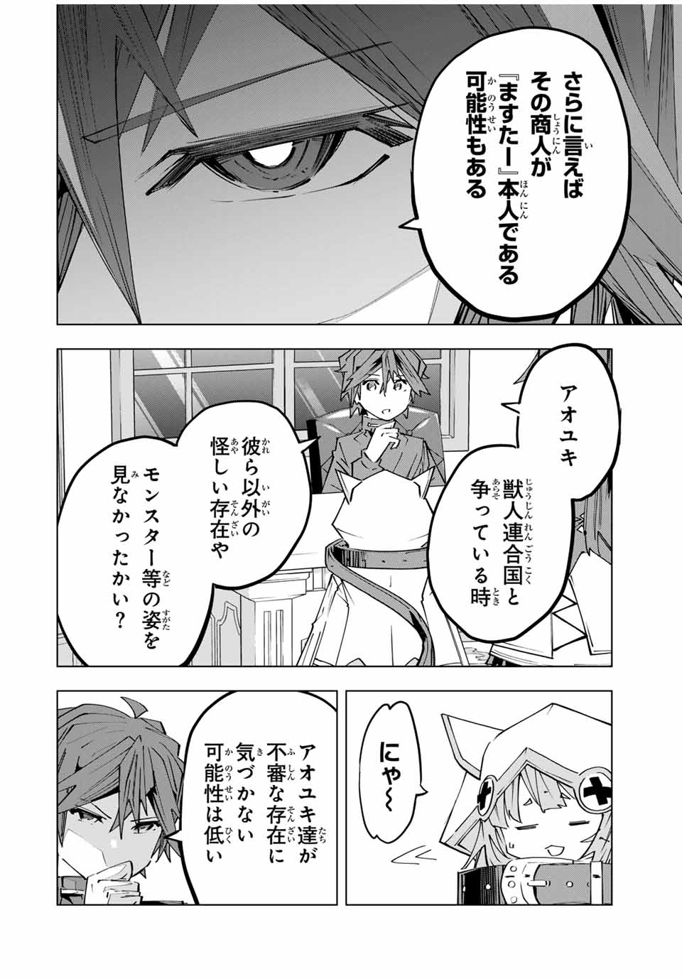 Shinjiteita Nakama-tachi ni Dungeon Chap 145 - Next Chap 146