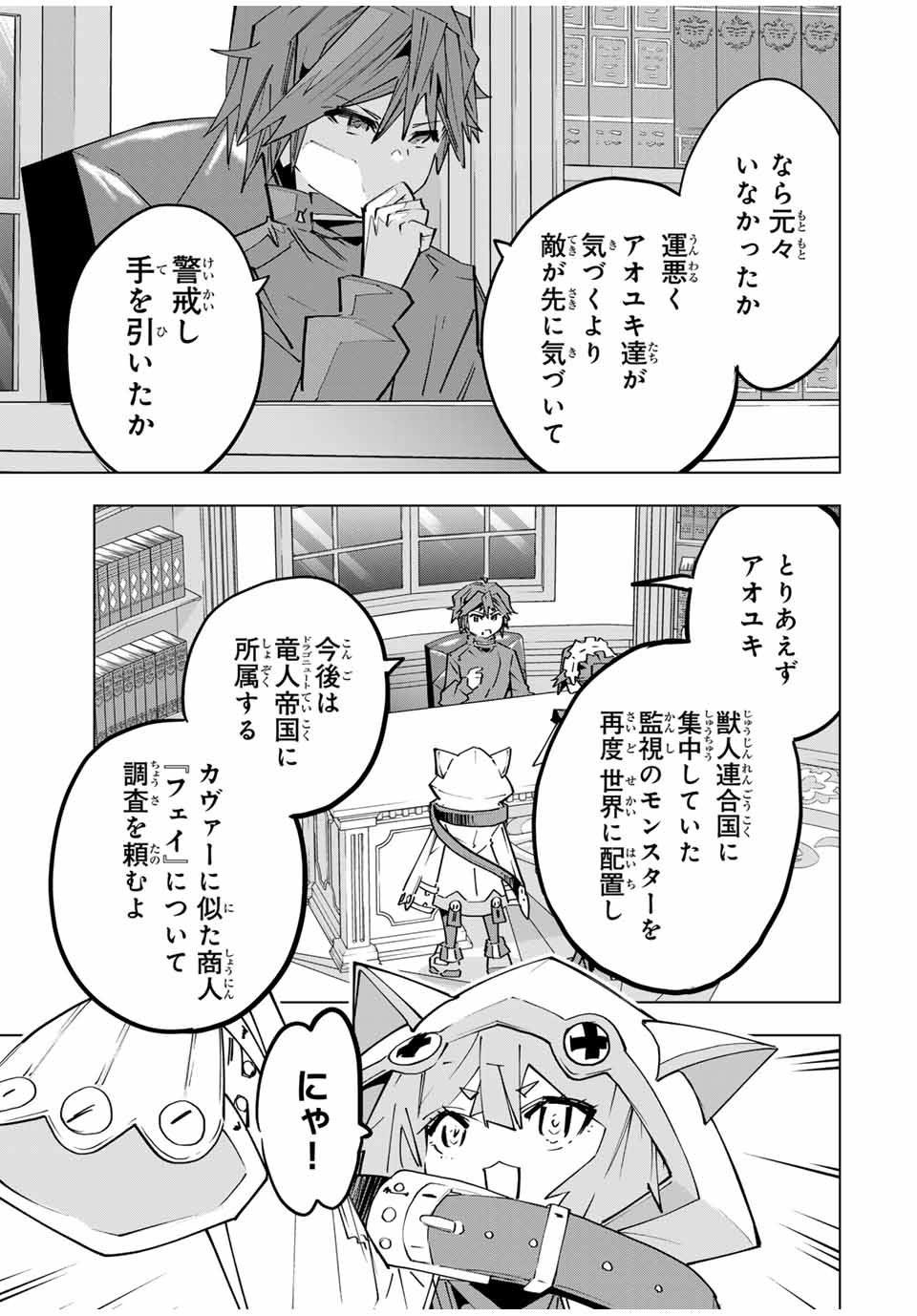 Shinjiteita Nakama-tachi ni Dungeon Chap 145 - Next Chap 146