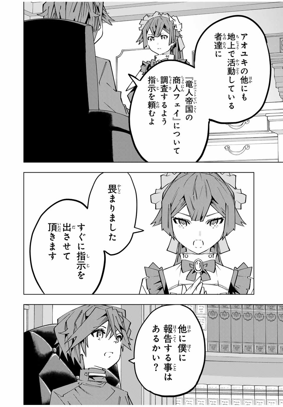 Shinjiteita Nakama-tachi ni Dungeon Chap 145 - Next Chap 146