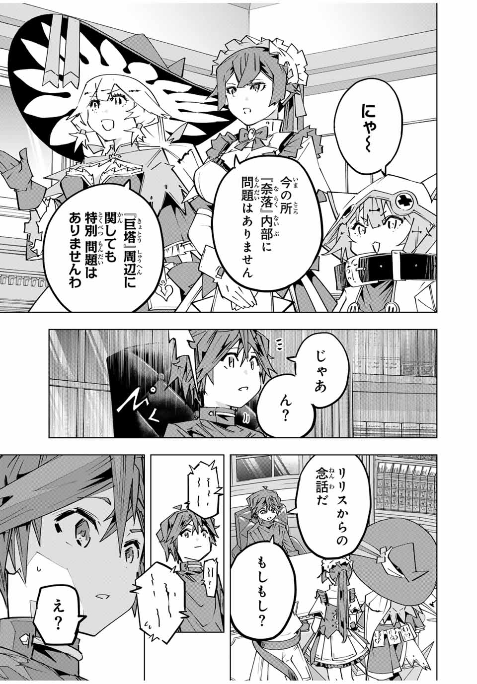 Shinjiteita Nakama-tachi ni Dungeon Chap 145 - Next Chap 146