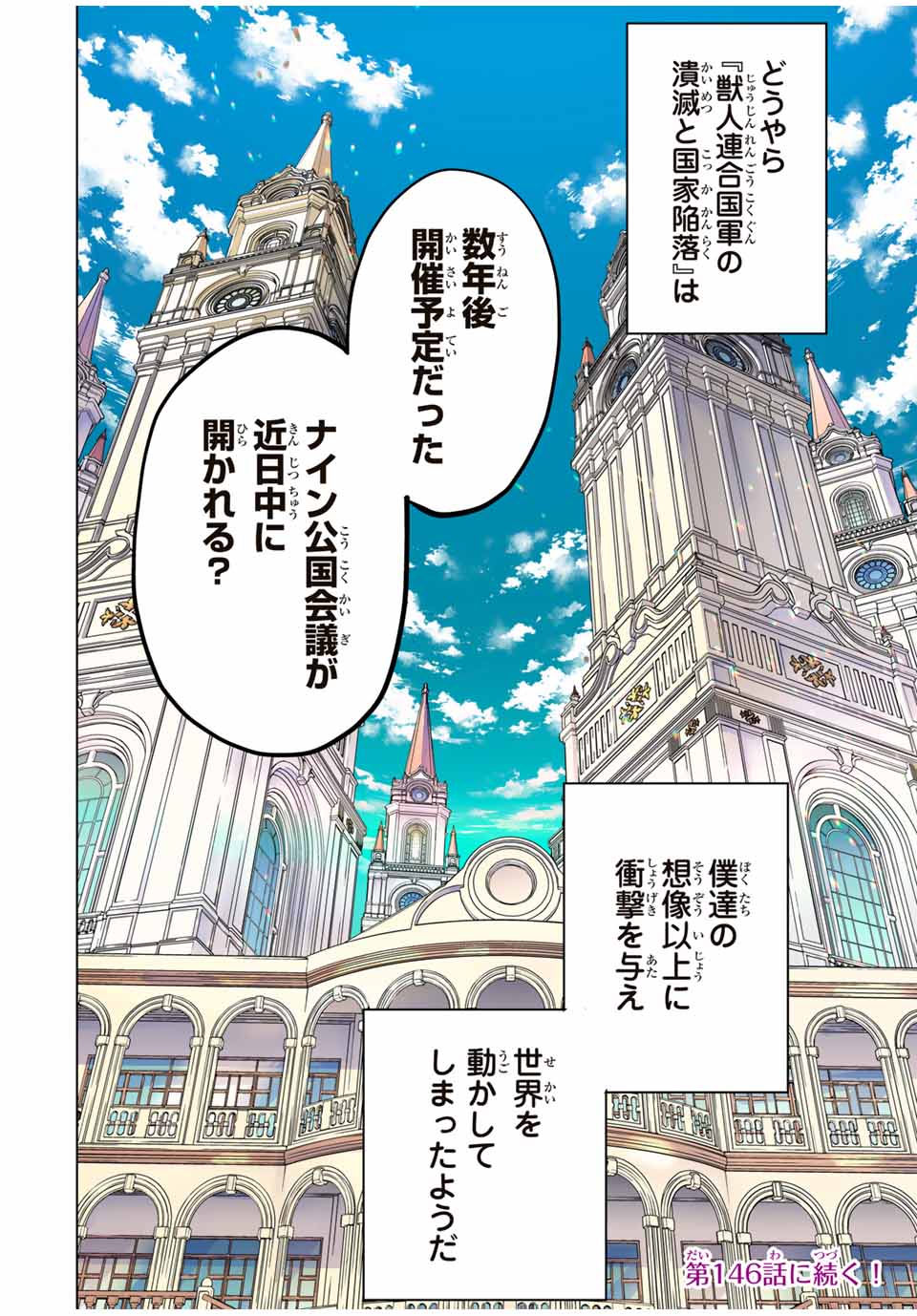 Shinjiteita Nakama-tachi ni Dungeon Chap 145 - Next Chap 146