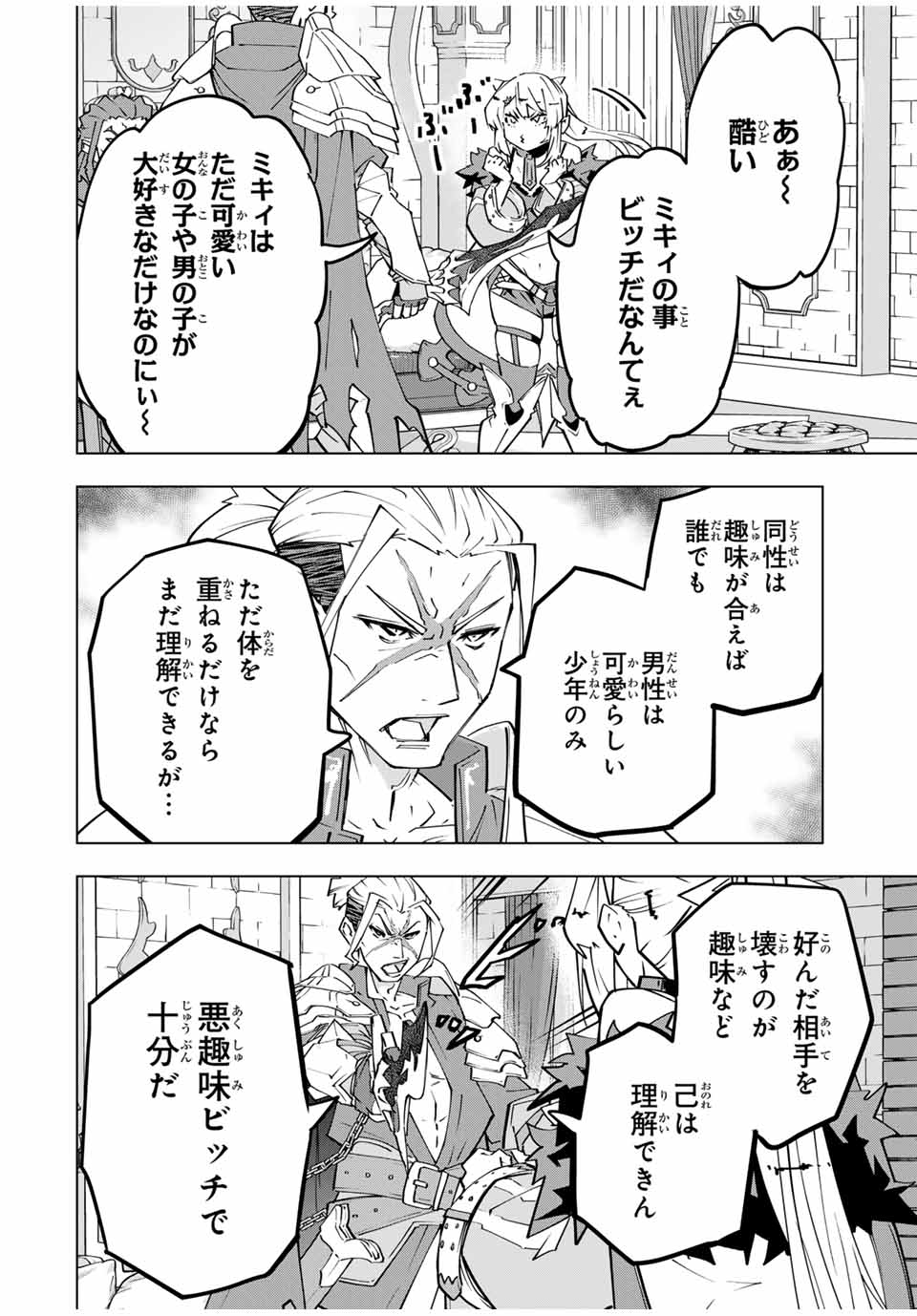 Shinjiteita Nakama-tachi ni Dungeon Chap 146 - Next Chap 147