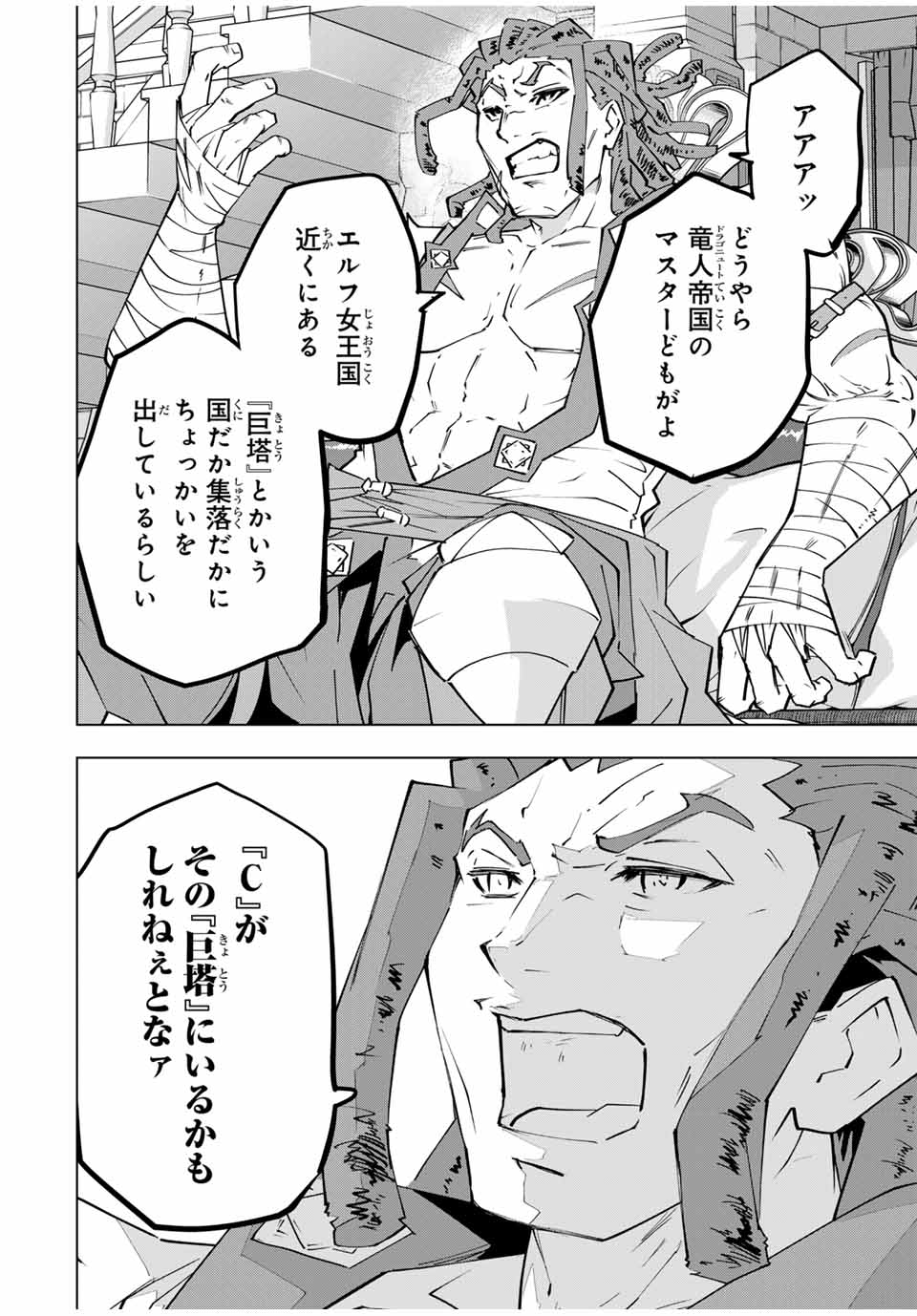 Shinjiteita Nakama-tachi ni Dungeon Chap 146 - Next Chap 147