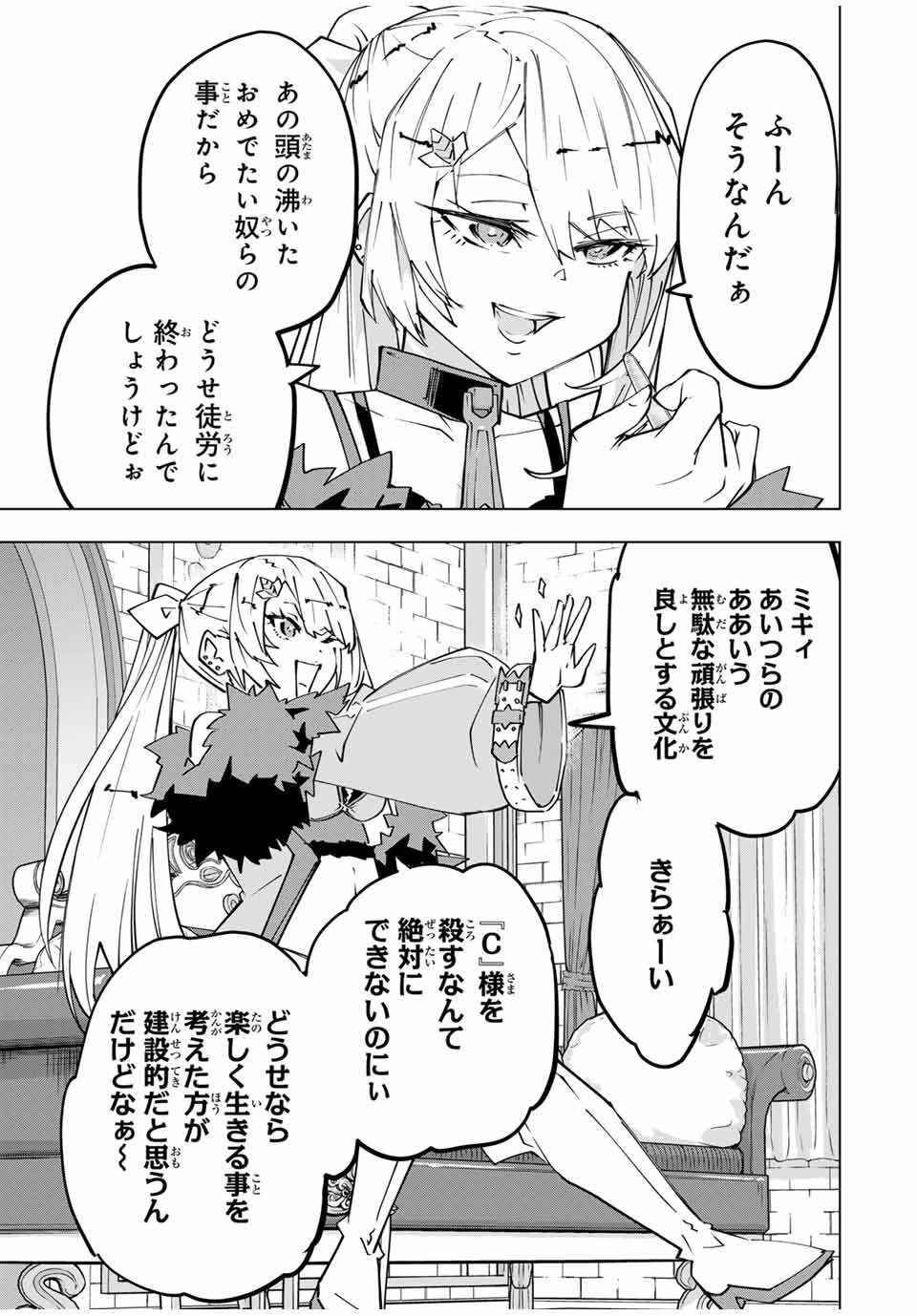 Shinjiteita Nakama-tachi ni Dungeon Chap 146 - Next Chap 147