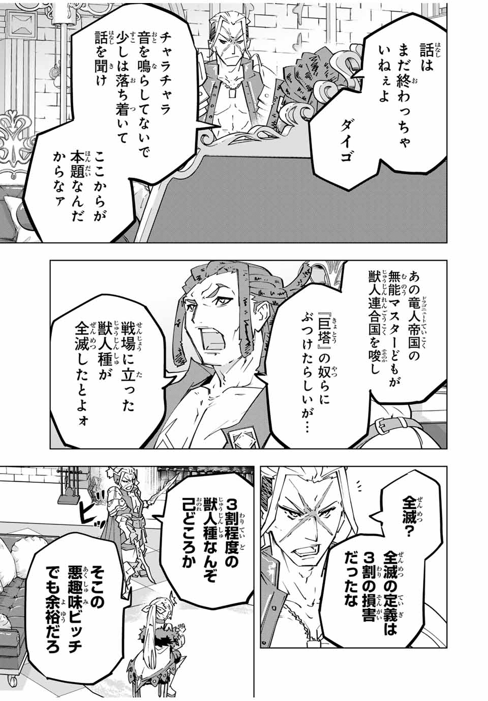 Shinjiteita Nakama-tachi ni Dungeon Chap 146 - Next Chap 147
