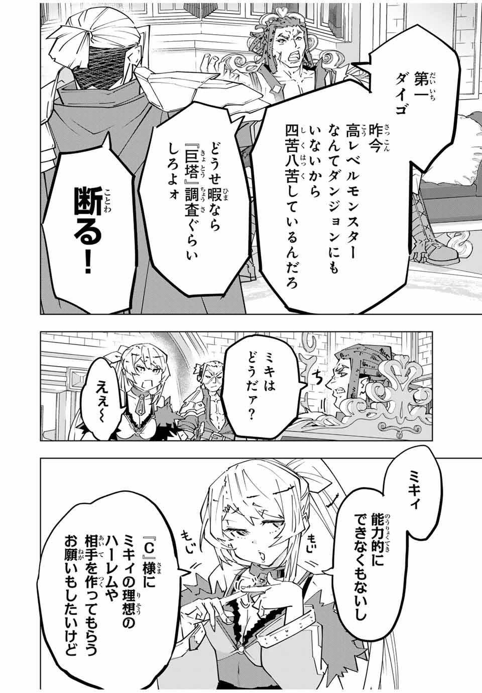 Shinjiteita Nakama-tachi ni Dungeon Chap 146 - Next Chap 147