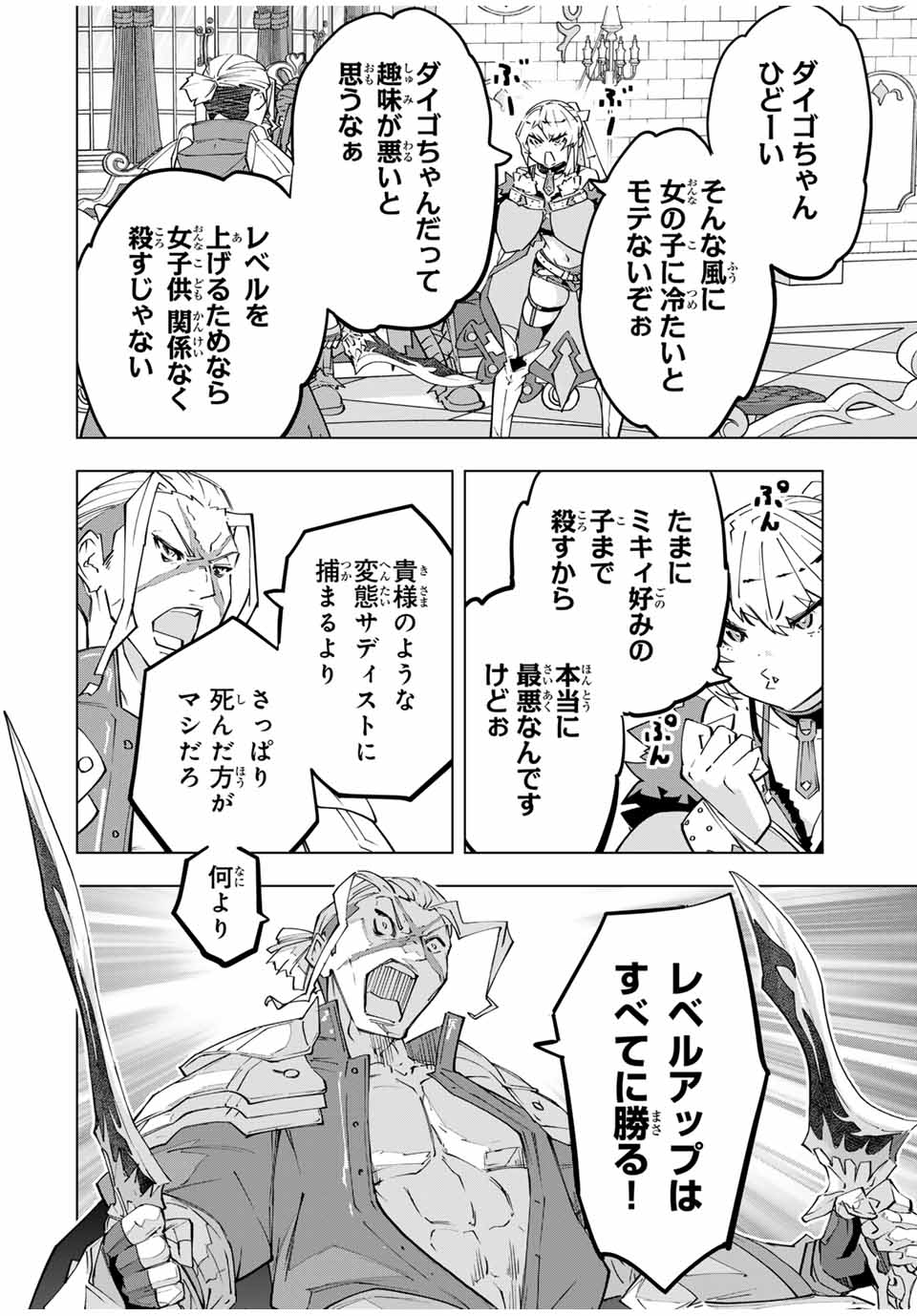 Shinjiteita Nakama-tachi ni Dungeon Chap 146 - Next Chap 147