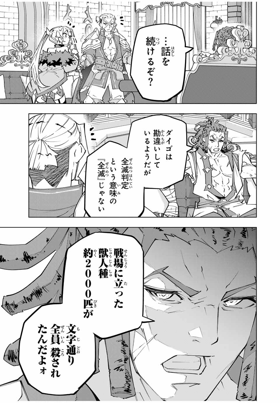 Shinjiteita Nakama-tachi ni Dungeon Chap 146 - Next Chap 147