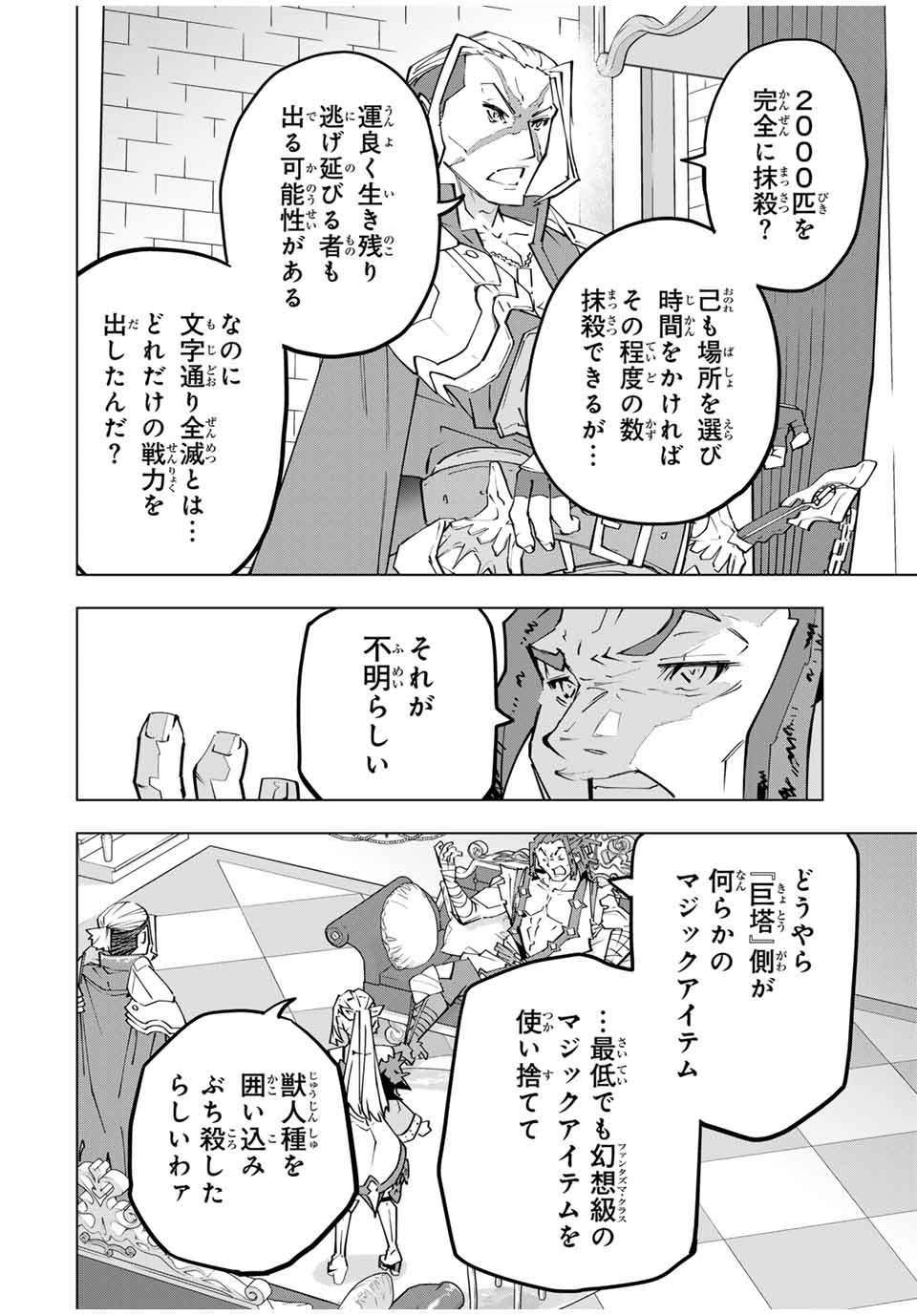 Shinjiteita Nakama-tachi ni Dungeon Chap 146 - Next Chap 147