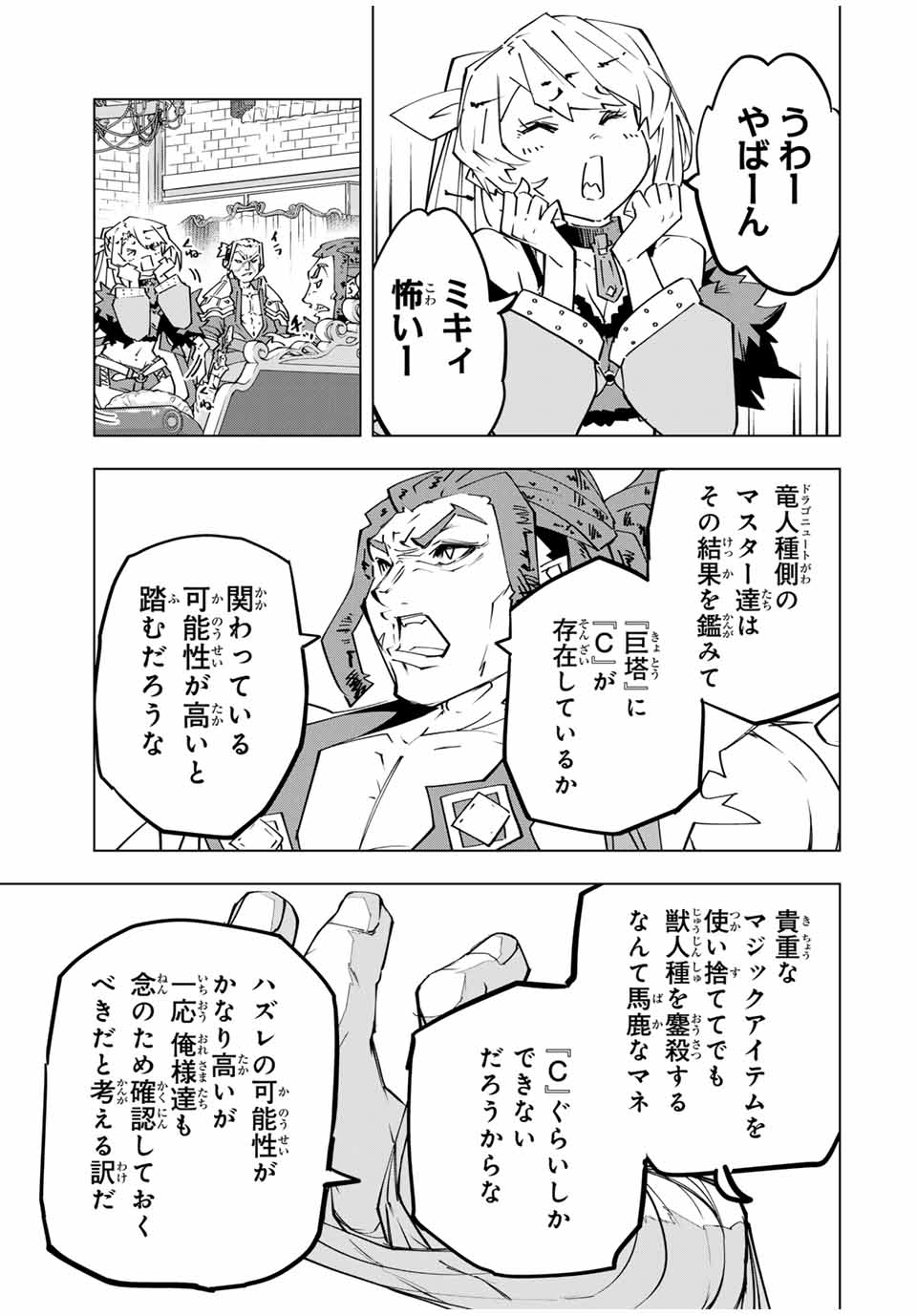 Shinjiteita Nakama-tachi ni Dungeon Okuchi de Korosarekaketa ga Gift Mugen Gacha de Level 9999 no Nakama-tachi wo Te ni Irete Moto Party Member to Sekai ni Fukushuu & Zamaa! Shimasu! Chap 146 - Next Chap 147