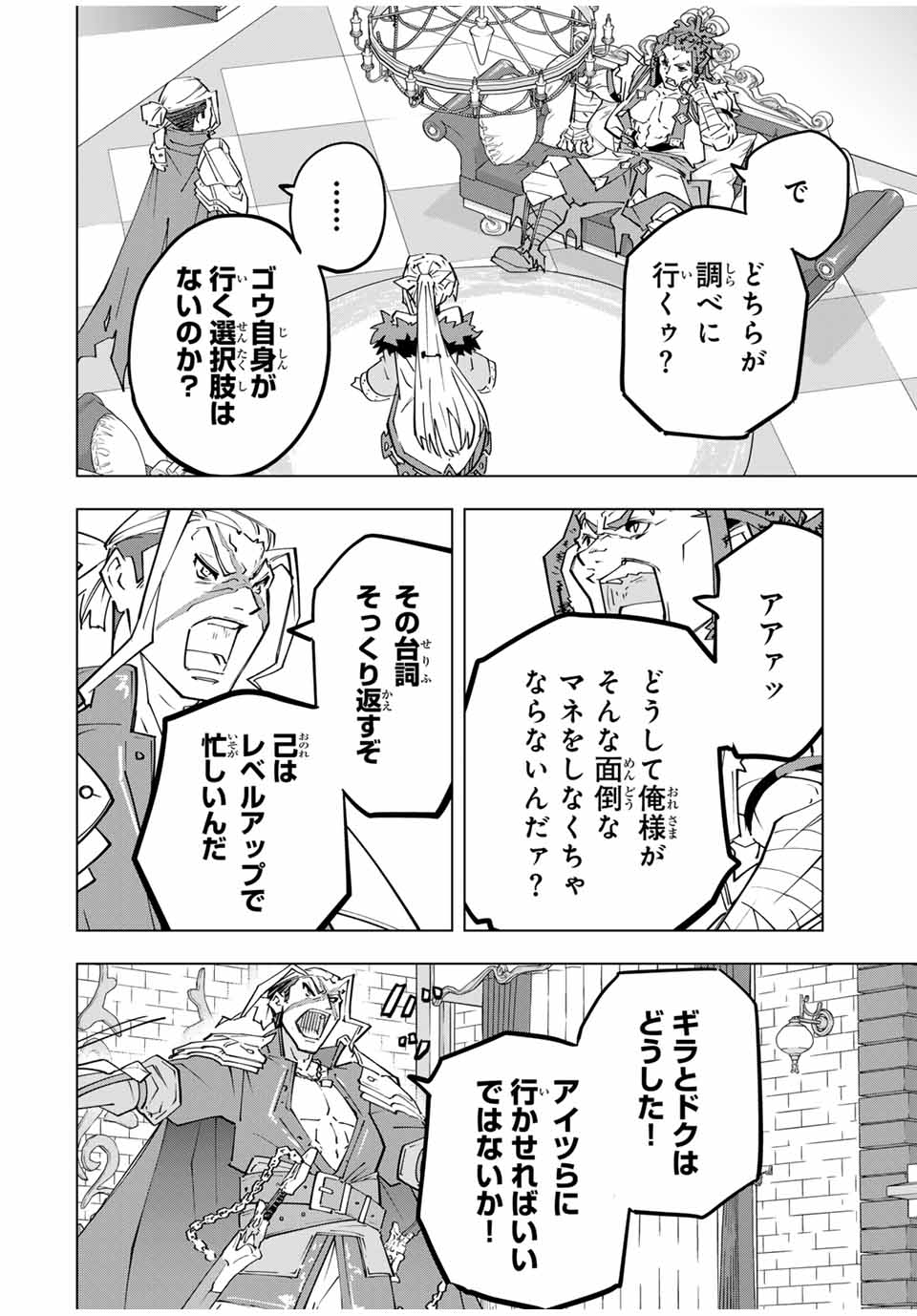 Shinjiteita Nakama-tachi ni Dungeon Chap 146 - Next Chap 147
