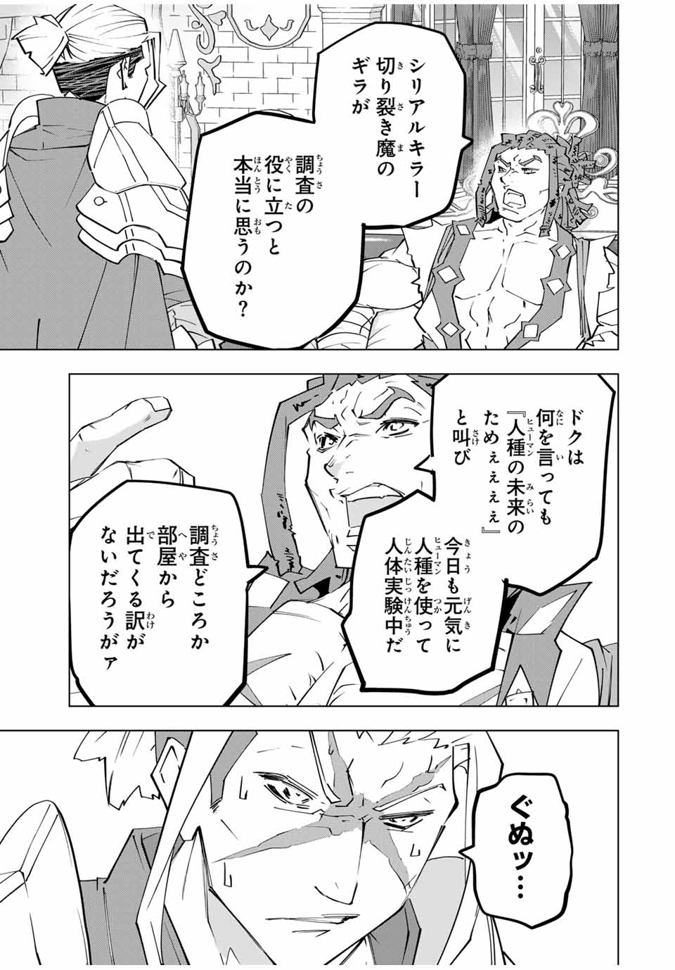 Shinjiteita Nakama-tachi ni Dungeon Chap 146 - Next Chap 147