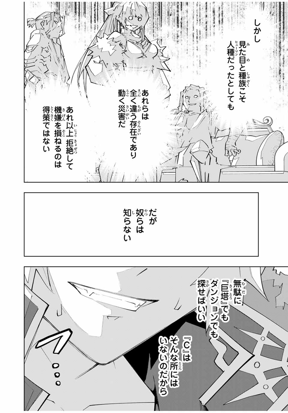 Shinjiteita Nakama-tachi ni Dungeon Chap 146 - Next Chap 147