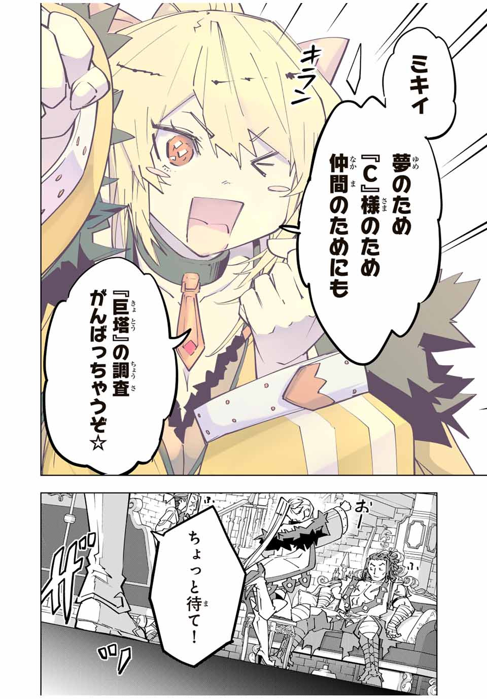 Shinjiteita Nakama-tachi ni Dungeon Chap 146 - Next Chap 147