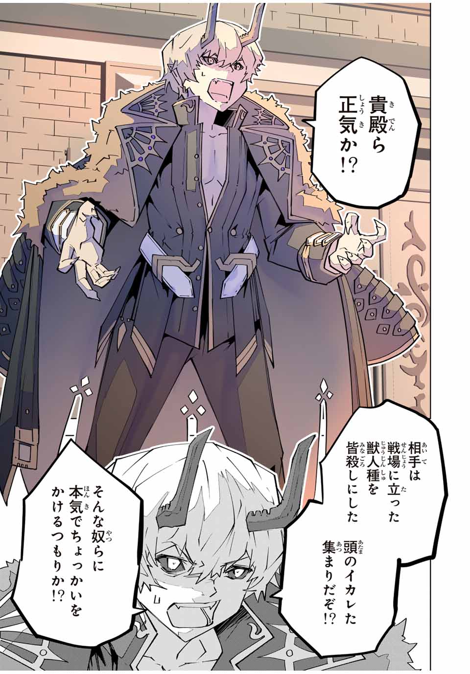 Shinjiteita Nakama-tachi ni Dungeon Chap 146 - Next Chap 147