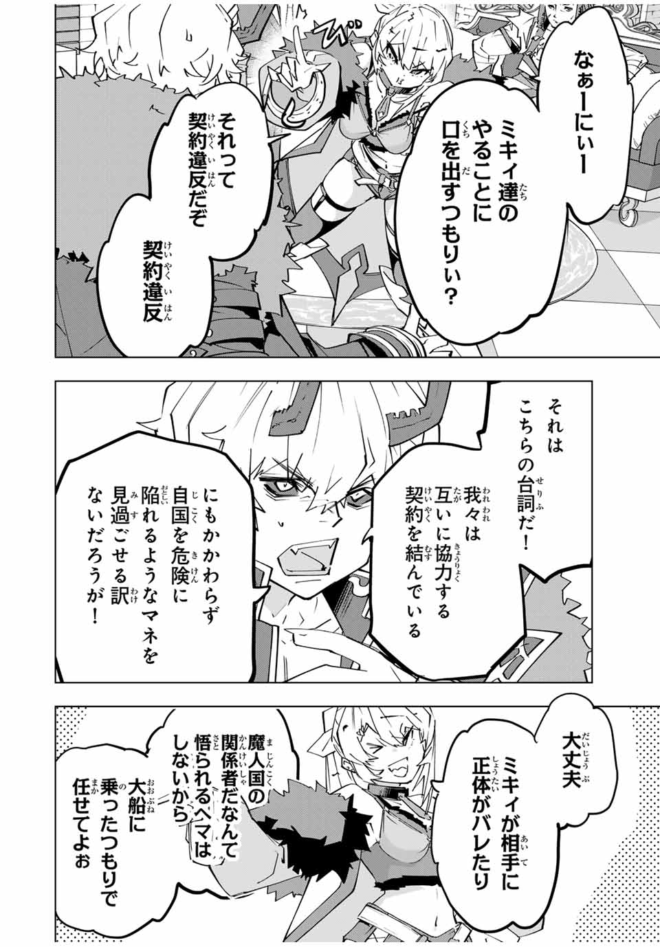 Shinjiteita Nakama-tachi ni Dungeon Chap 146 - Next Chap 147