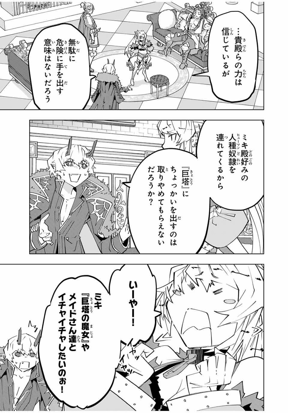 Shinjiteita Nakama-tachi ni Dungeon Chap 146 - Next Chap 147