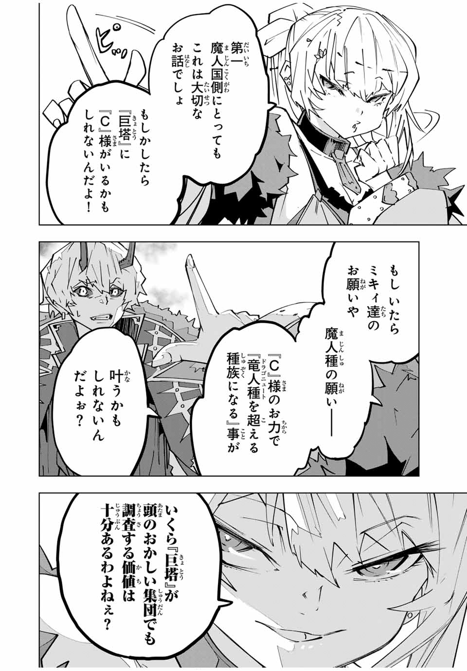 Shinjiteita Nakama-tachi ni Dungeon Chap 146 - Next Chap 147