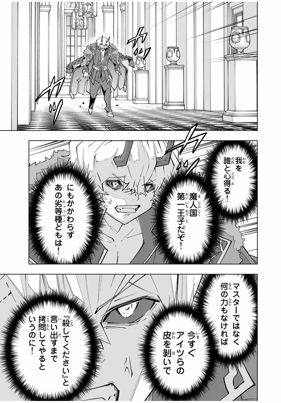 Shinjiteita Nakama-tachi ni Dungeon Chap 146 - Next Chap 147