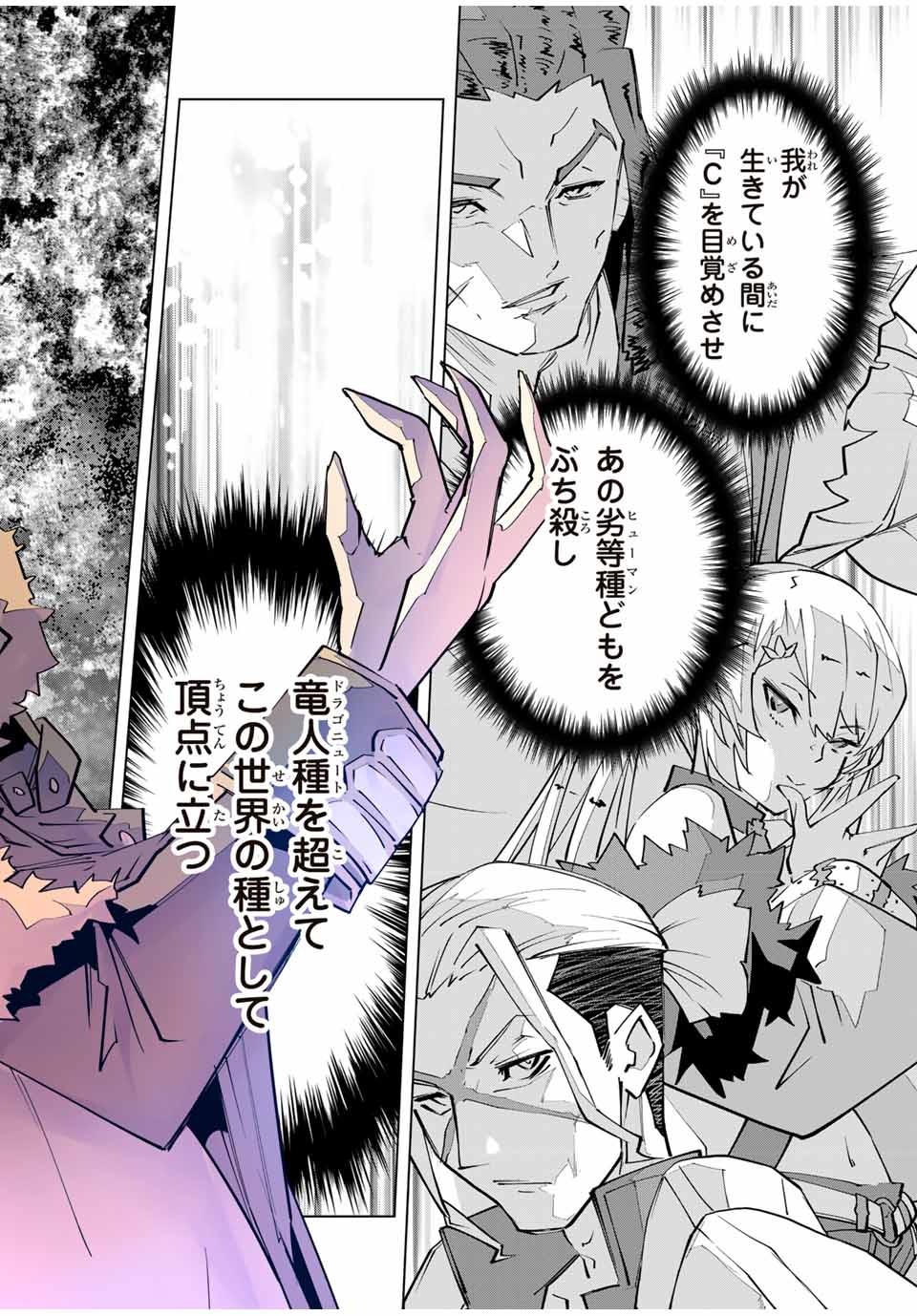Shinjiteita Nakama-tachi ni Dungeon Chap 146 - Next Chap 147