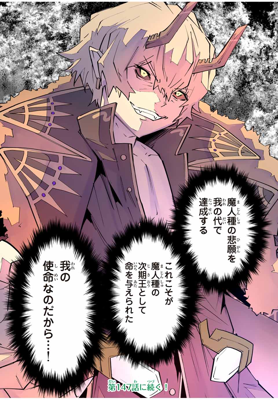 Shinjiteita Nakama-tachi ni Dungeon Chap 146 - Next Chap 147