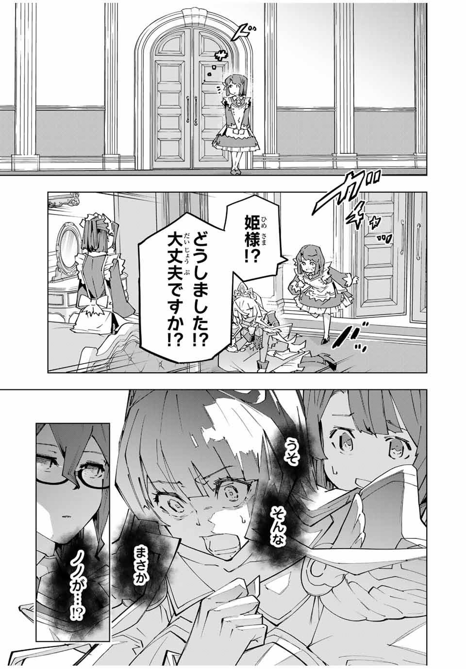 Shinjiteita Nakama-tachi ni Dungeon Chap 147 - Next Chap 148