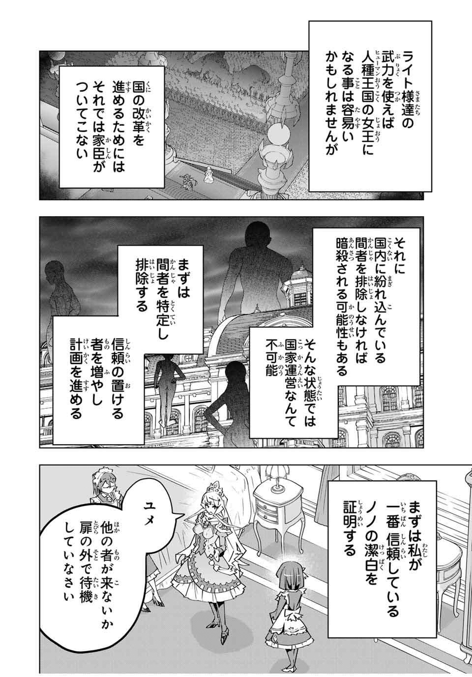 Shinjiteita Nakama-tachi ni Dungeon Chap 147 - Next Chap 148
