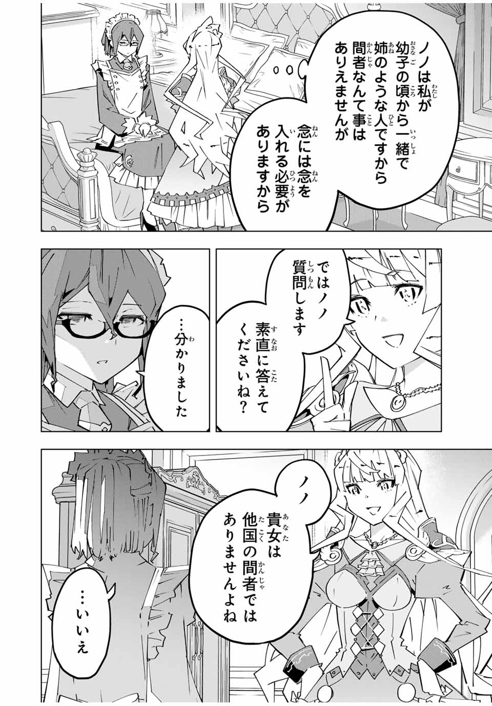 Shinjiteita Nakama-tachi ni Dungeon Chap 147 - Next Chap 148