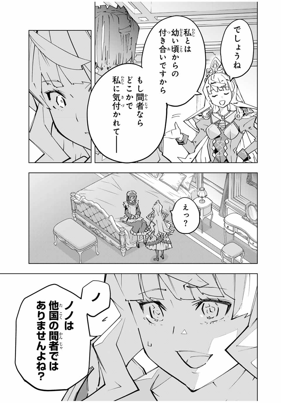 Shinjiteita Nakama-tachi ni Dungeon Chap 147 - Next Chap 148