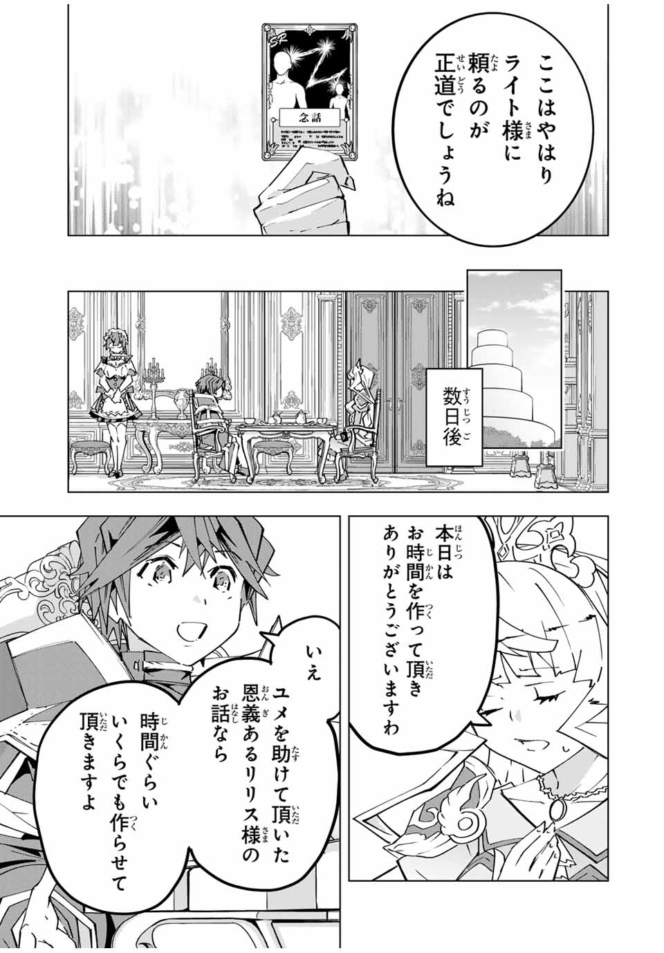Shinjiteita Nakama-tachi ni Dungeon Chap 147 - Next Chap 148