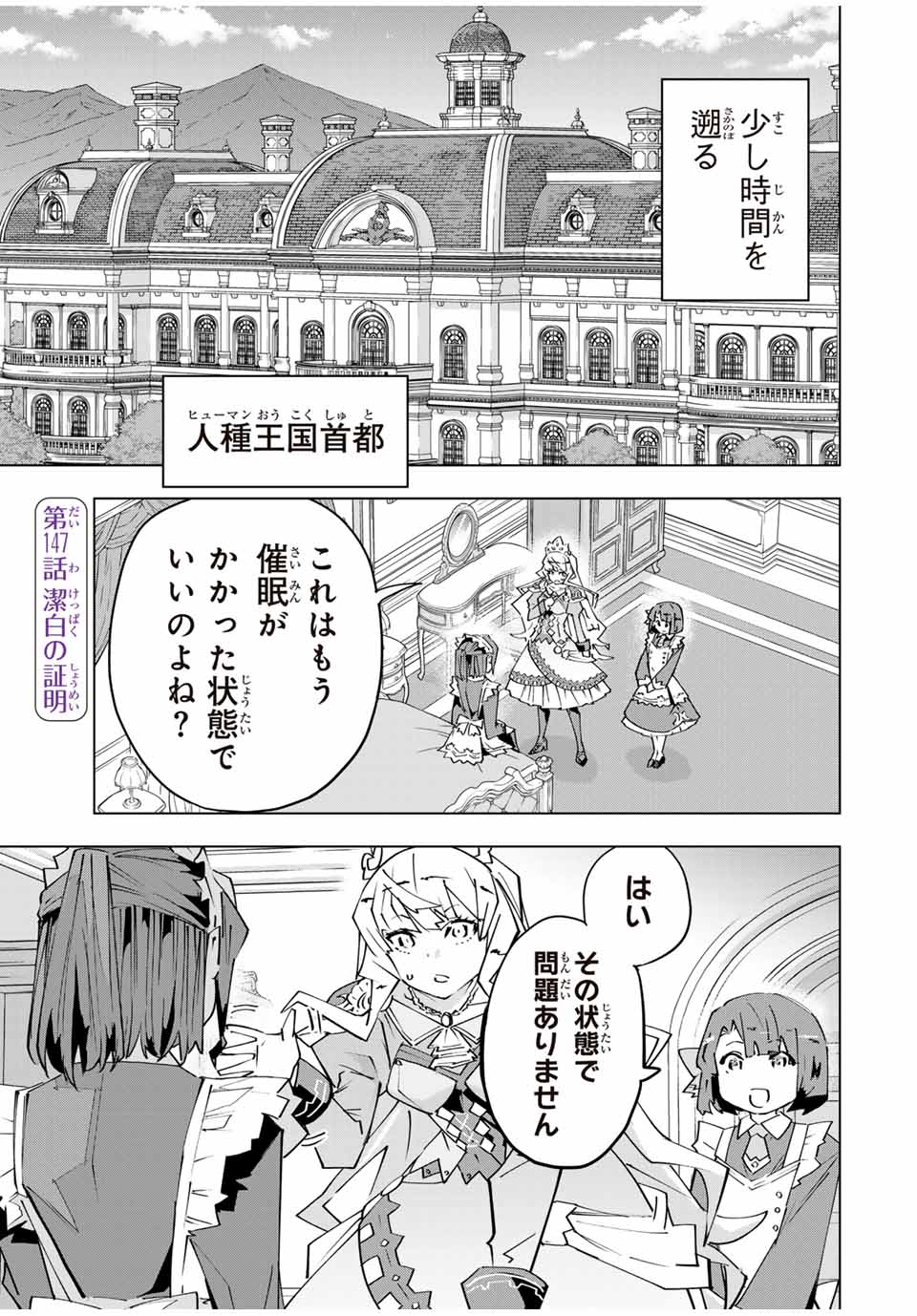 Shinjiteita Nakama-tachi ni Dungeon Chap 147 - Next Chap 148