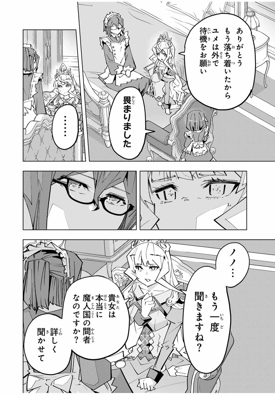 Shinjiteita Nakama-tachi ni Dungeon Chap 147 - Next Chap 148