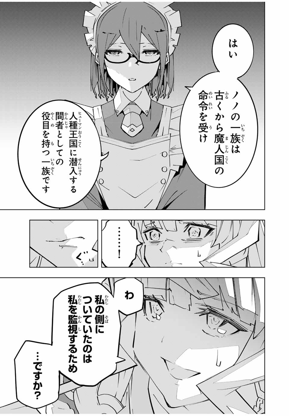 Shinjiteita Nakama-tachi ni Dungeon Chap 147 - Next Chap 148