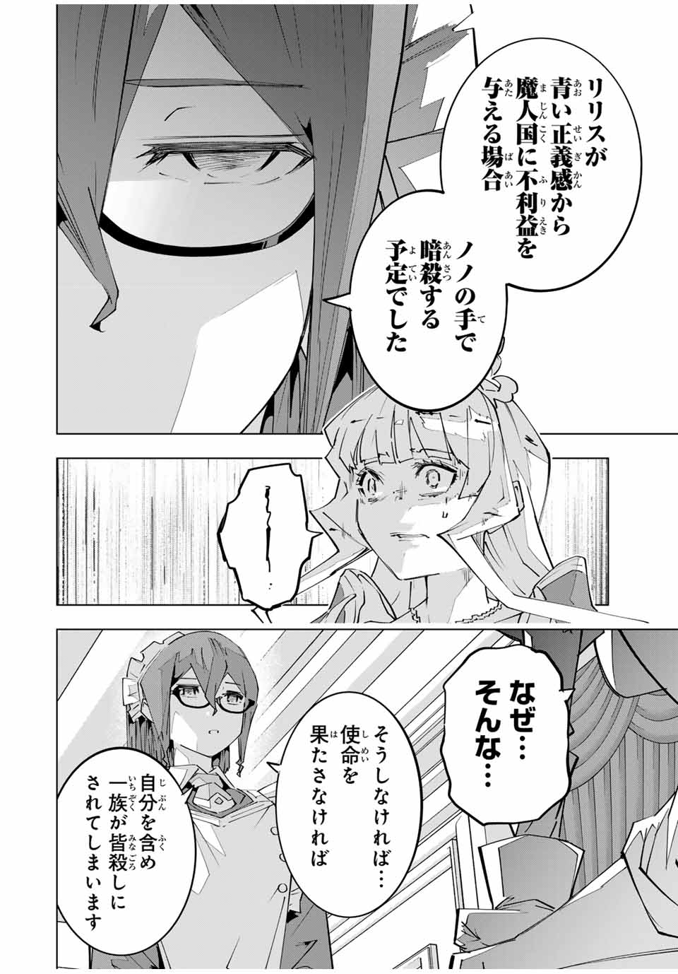 Shinjiteita Nakama-tachi ni Dungeon Chap 147 - Next Chap 148