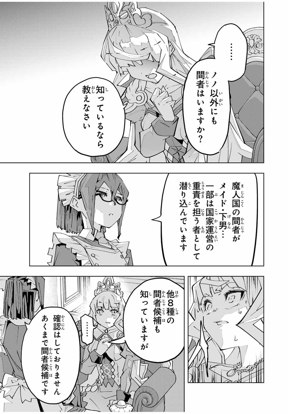 Shinjiteita Nakama-tachi ni Dungeon Chap 147 - Next Chap 148