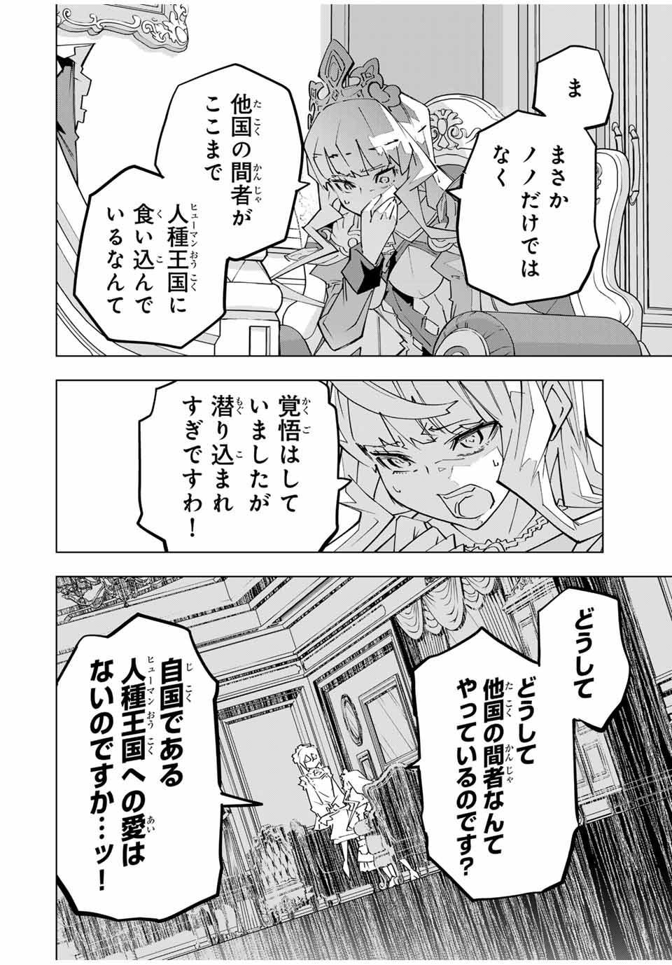 Shinjiteita Nakama-tachi ni Dungeon Chap 147 - Next Chap 148