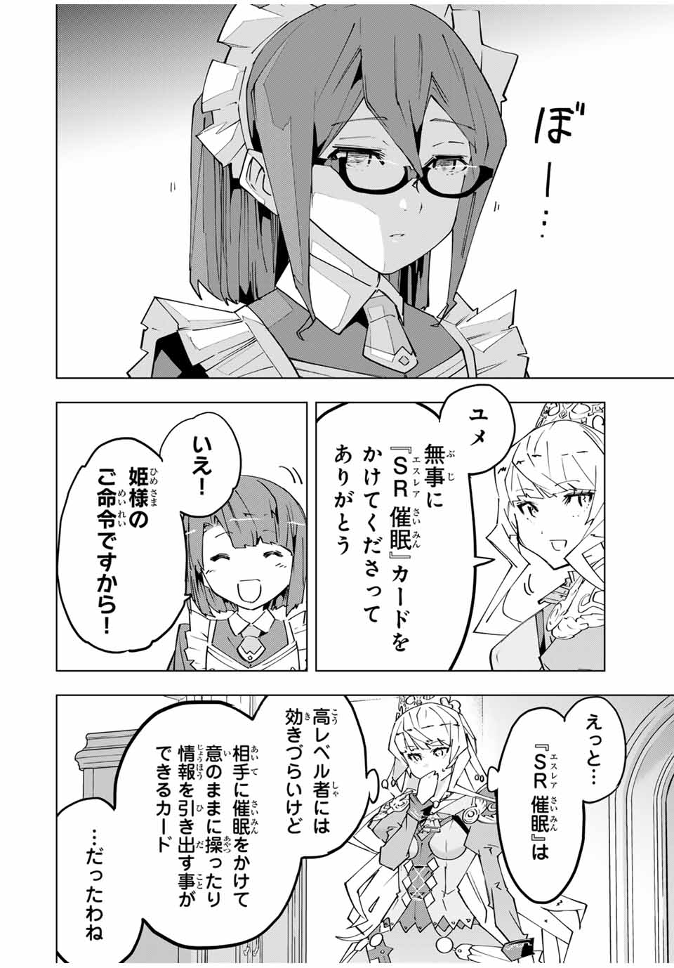 Shinjiteita Nakama-tachi ni Dungeon Chap 147 - Next Chap 148