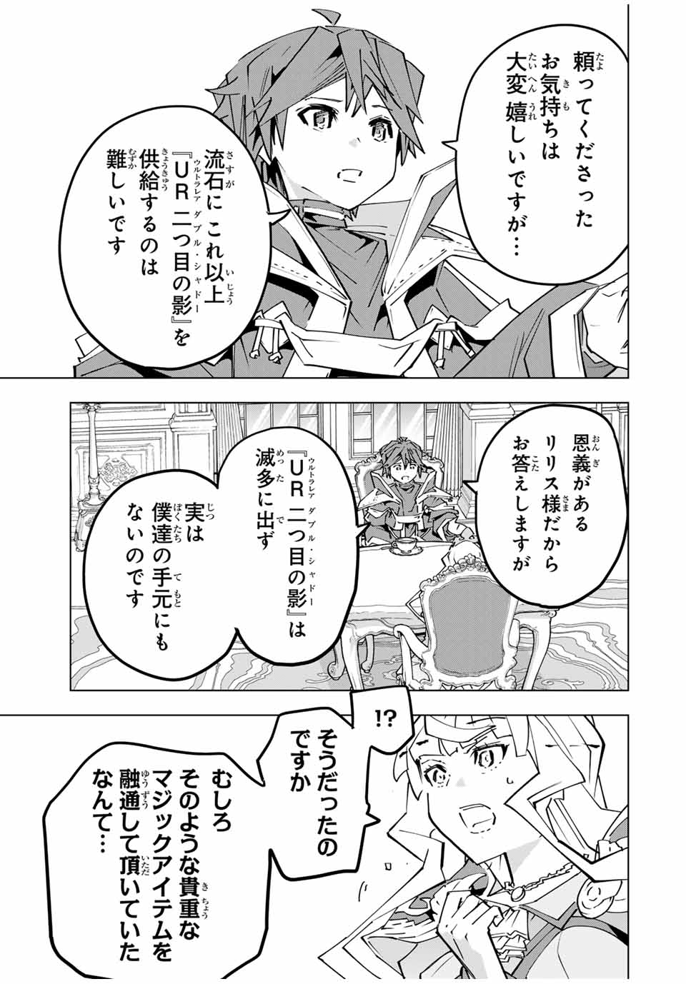 Shinjiteita Nakama-tachi ni Dungeon Chap 147 - Next Chap 148