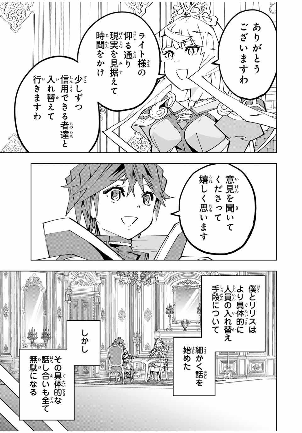 Shinjiteita Nakama-tachi ni Dungeon Chap 147 - Next Chap 148