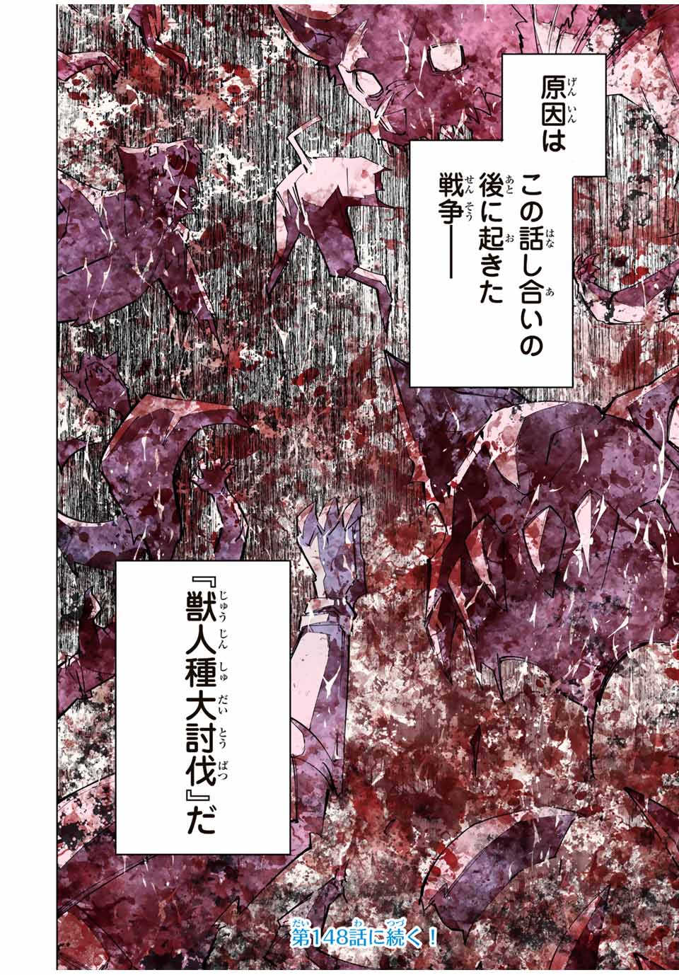 Shinjiteita Nakama-tachi ni Dungeon Chap 147 - Next Chap 148