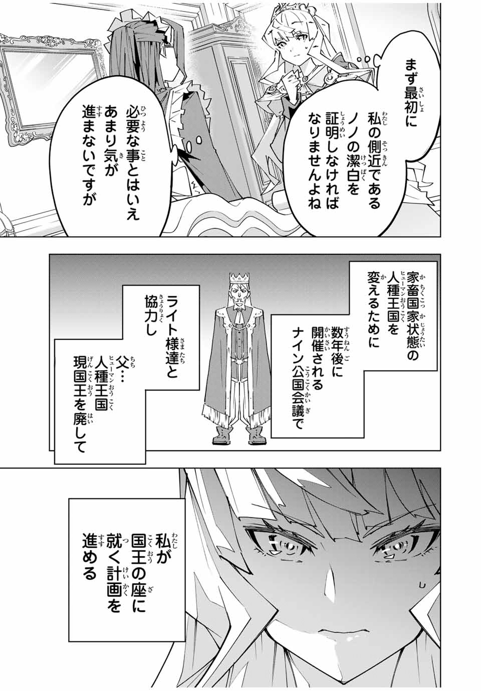 Shinjiteita Nakama-tachi ni Dungeon Chap 147 - Next Chap 148