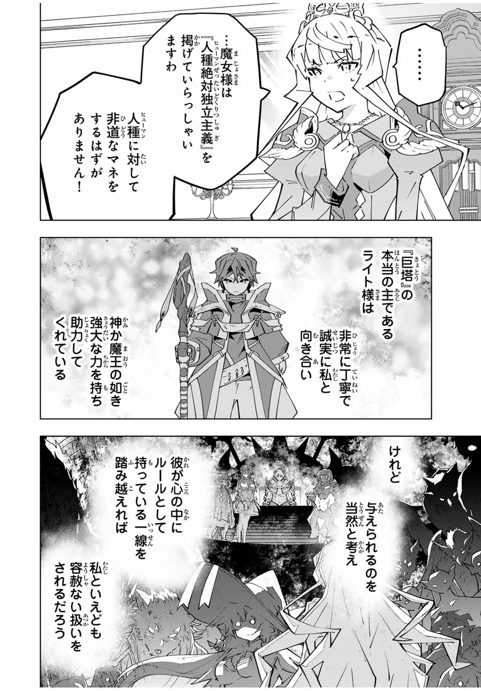 Shinjiteita Nakama-tachi ni Dungeon Chap 148 - Next Chap 149